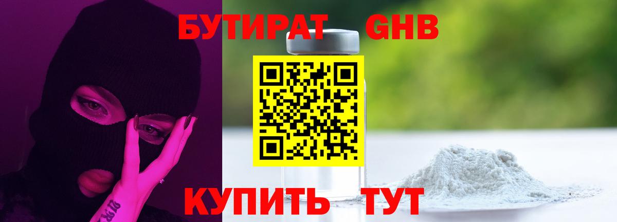 Пенза  Бутират жидкий экстази  БУТИРАТ  Вход с VPN 