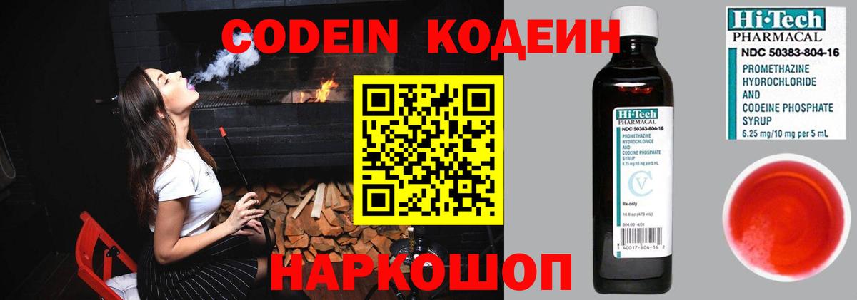 Codein напиток Lean (лин)  Кодеиновый сироп Lean Purple Drank  Вход с VPN  Пенза 