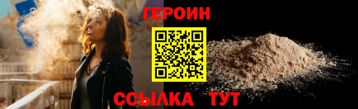 ГЕРОИН афганец  Вход с VPN  Героин  Пенза 