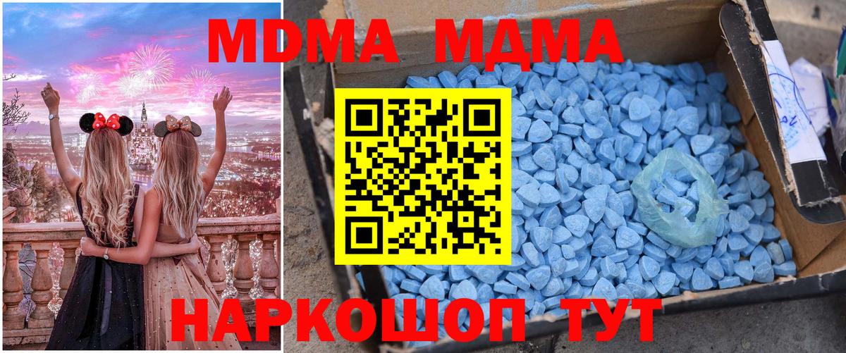 MDMA crystal  Вход с VPN  МДМА  Пенза 