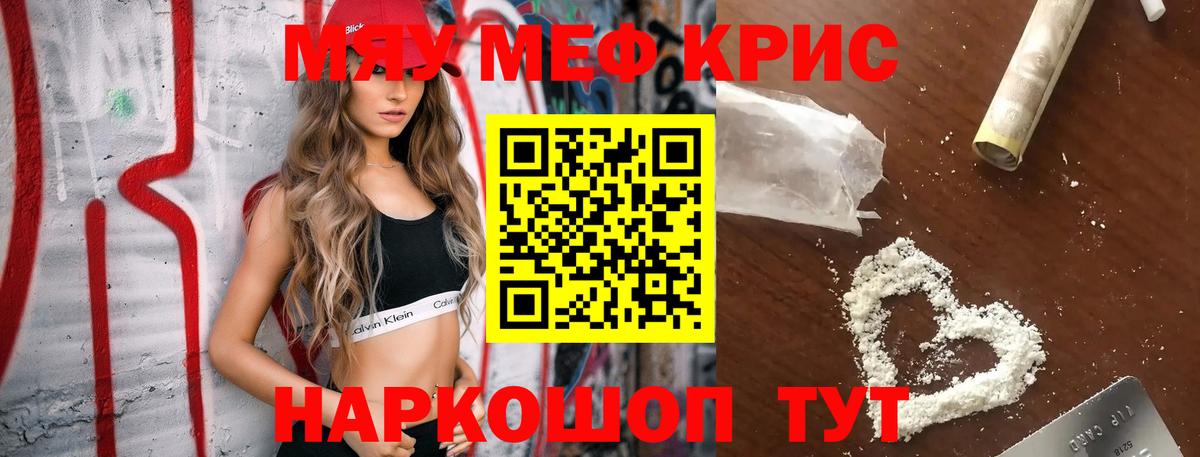 Мефедрон кристаллы  МЕФ  Мефедрон кристаллы  Пенза  Вход с VPN 