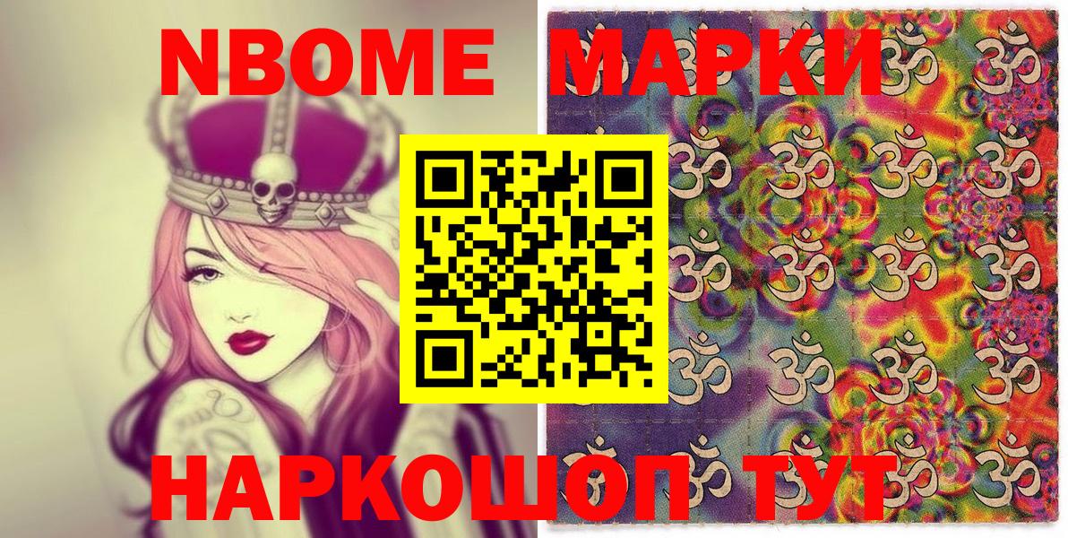 Пенза  Марки N-bome  Вход с VPN  Марки 25I-NBOMe 1,5мг  Марки 25I-NBOMe 1,5мг 